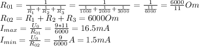 R_{01} = \frac{1}{\frac{1}{R_1}+\frac{1}{R_2}+\frac{1}{R_3}} = \frac{1}{\frac{1}{1000}+\frac{1}{2000}+\frac{1}{3000}} = \frac{1}{\frac{11}{6000}} = \frac{6000}{11} Om\\R_{02} = R_1 + R_2 + R_3 = 6000 Om\\ I_{max} = \frac{U_0}{R_{01}} = \frac{9*11}{6000} = 16.5 mA \\ I_{min} = \frac{U_0}{R_{02}} = \frac{9}{6000} A = 1.5 mA