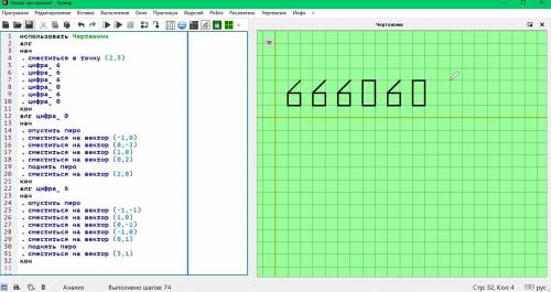алг цифра_ 0 нач опустить перо сместиться на вектор (−1,0) сместиться на вектор (0,−2) сместиться