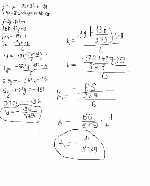 Реши систему уравнений методом подстановки. {5−5(0,2y−2k)=3(3k+2)+2y {4(k−5y)−(2k+y)=10−2(2k+y) отве