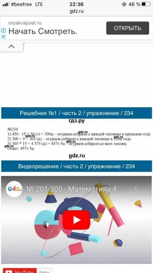 Дам за ответы дайте ответы! математика Моро 4 класс страница 61 ответы полные с задачами