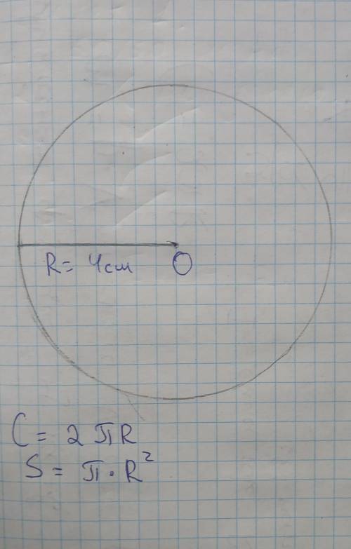 Постройте окружность диаметром 8 см. Вычислите длину данной окружности и площадь, круга, ограниченно