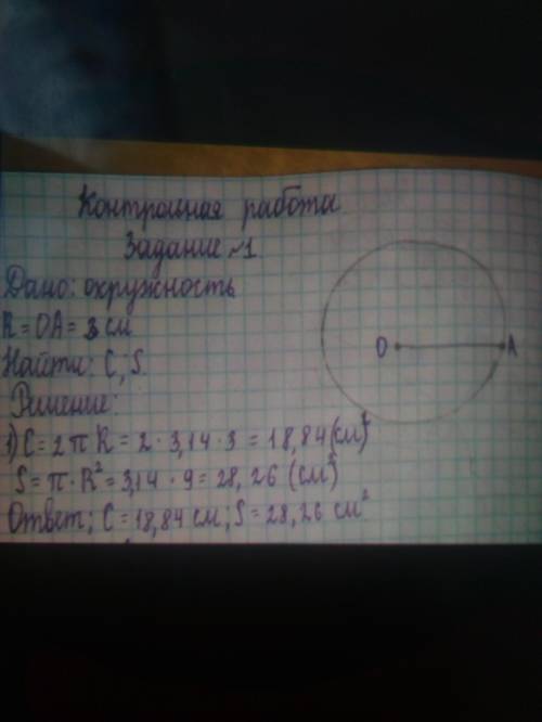 Дано окружность,радиус который равен 3см.Найти длину окружности и плошадь круга. Сделайте чертёж​