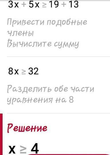 Реши неравенство и выбери правильный ответ: 3x−13≥−5x+19.