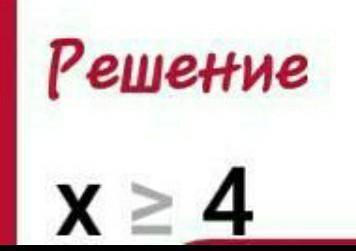 Реши неравенство и выбери правильный ответ: 3x−13≥−5x+19.