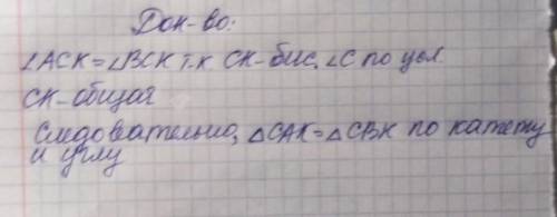 Решите задачу с полным оформлениемНа сторонах угла С отмечены токи А и В такие, что АВ перпендикуляр