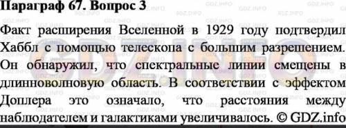 Кто, когда и каким образом экспериментально подтвердил факт расширения Вселенной​?