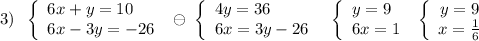 3)\; \; \left\{\begin{array}{l}6x+y=10\\6x-3y=-26\end{array}\right\; \ominus \; \left\{\begin{array}{l}4y=36\\6x=3y-26\end{array}\right\; \; \left\{\begin{array}{l}y=9\\6x=1\end{array}\right\; \left\{\begin{array}{ccc}y=9\\x=\frac{1}{6} \end{array}\right