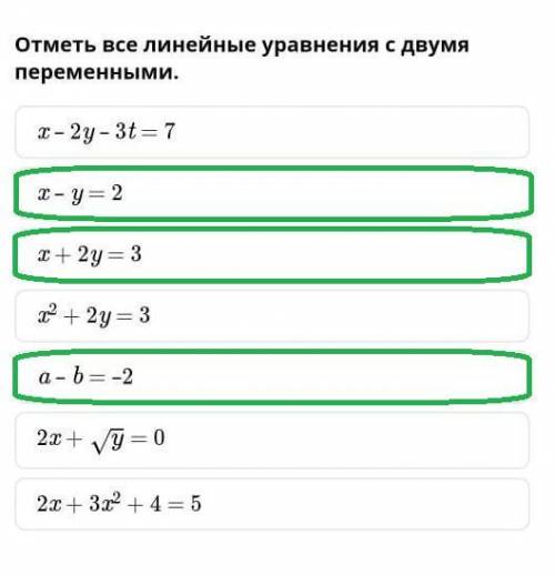 Отметь все линейные уравнения с двумя переменными