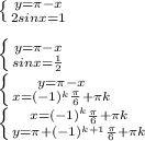 \left \{ {{y=\pi-x } \atop {2sinx =1}} \right. \\\\\left \{ {{y=\pi-x } \atop {sinx =\frac{1}{2} }} \right. \\\left \{ {{y=\pi-x} \atop {x=(-1)^k \frac{\pi }{6}+\pi k }} \right. \\\left \{ {{x=(-1)^k\frac{\pi }{6}+\pi k } \atop {y=\pi +(-1)^{k+1}\frac{\pi }{6}+\pi k }} \right.