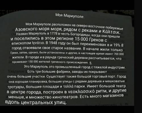 ПЕРЕВЕСТИ С ГРЕЧЕСКОГО НА РУССКИЙ ФОТО ВНИЗУ ЗАРАНЕЕ