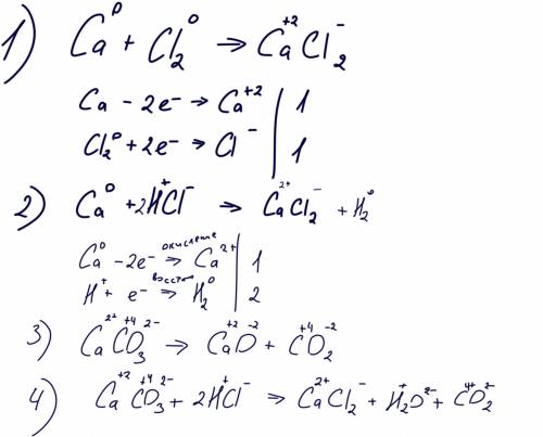 Укажите окислительно-восстановительные реакции, расставьте степени окисления :1)Ca+Cl2=CaCl22)Ca+2HC