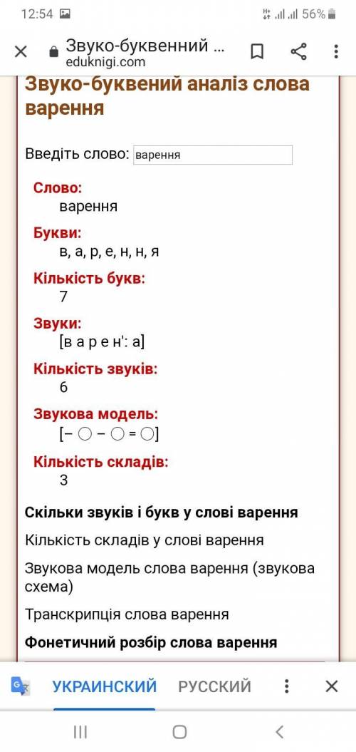 Повний звуко-буквенний аналіз слів надія, варення до ть будь ласка