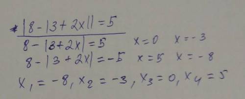 за одно уравнениее!! Хз. Я не понял модули Короче |8-|3+2x||=5 ._. Можно побыстрей