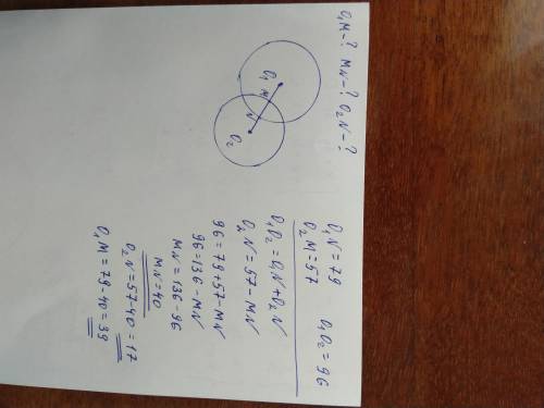 Радиусы двух пересекающихся окружностей равны 79см и 57см, а расстояние между их центрами равно 96см