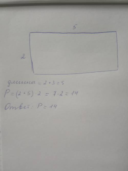 Начертите прямоугольник у которого ширина 2 см а длина на 3 см больше. Найди периметр треугольника.