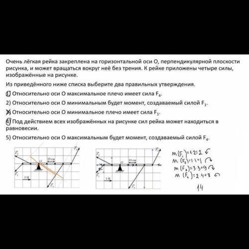 Очень лёгкая рейка закреплена на горизонтальной оси O, перпендикулярной плоскости рисунка, и может в