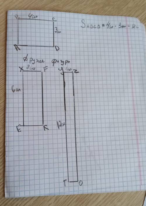Нарисуйте прямоугольник АВСД со сторонами 4см и 3см. Найдите площадь данной фигуры. Покажите несколь