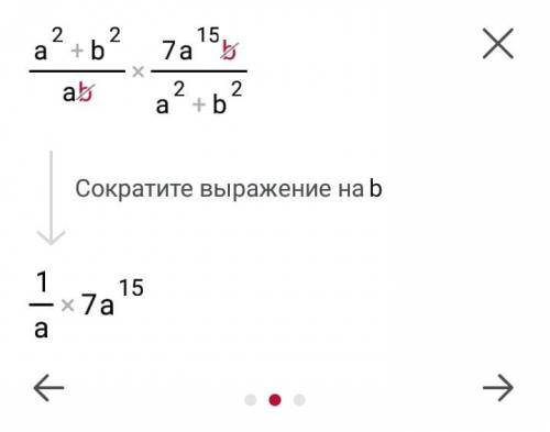 У выражение (ab+ba):a2+b27a15b УМОЛЯЮ