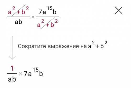 У выражение (ab+ba):a2+b27a15b УМОЛЯЮ