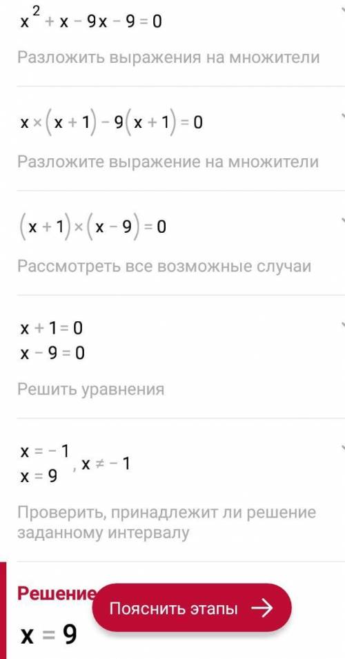 Решите уравнение х^2-9/х+1=8х/х+1