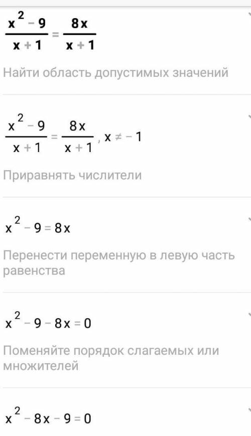 Решите уравнение х^2-9/х+1=8х/х+1