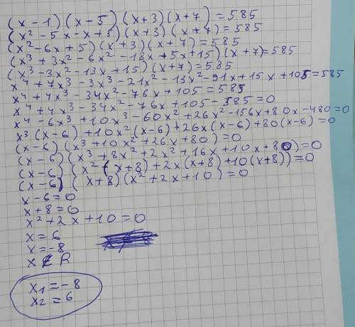 (x-1)(x-5)(x+3)(x+7)=585 РЕШИТЕ