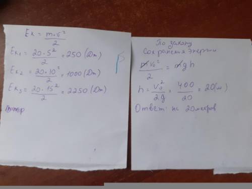 На сколько изменилась кинетическая энергия тела массой 20 кг при увеличении его скорости с 5 до 10 м