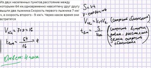 Из двух населенных пунктов,расстояние между которыми 64 км,одновременно навситпечу друг другу вышли