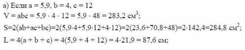 Длина прямоугольного параллелепипеда равна а см, ширина б см и высота с см. Найдите объем, пло