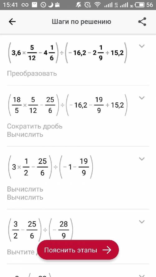 Вычислите (3,6 * 5/12 - 4 1/6): (-16,2- 2 1/9 + 15,2)