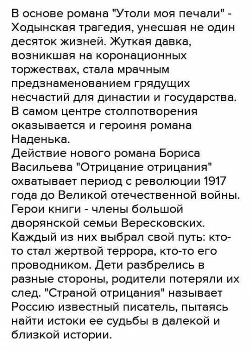 Литература, Б. Васильев Утоли мои печали или отзыв ( 70 слов)или план по произведению.​