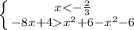 \left \{{{xx^{2} +6 -x^{2} -6 }} \right.