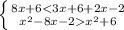 \left \{ {{8x+6< 3x+6+2x-2} \atop {x^{2}-8x-2x^{2} +6 }} \right.