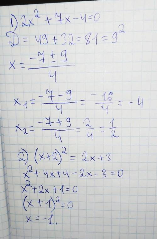 1) 2x в квадрате + 7x - 4 =02) (x + 2) в квадрате = 2x + 3