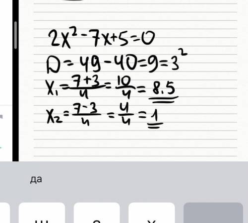 ОТ Знайти корені квадратного тричлена: 2x^2-7x+5