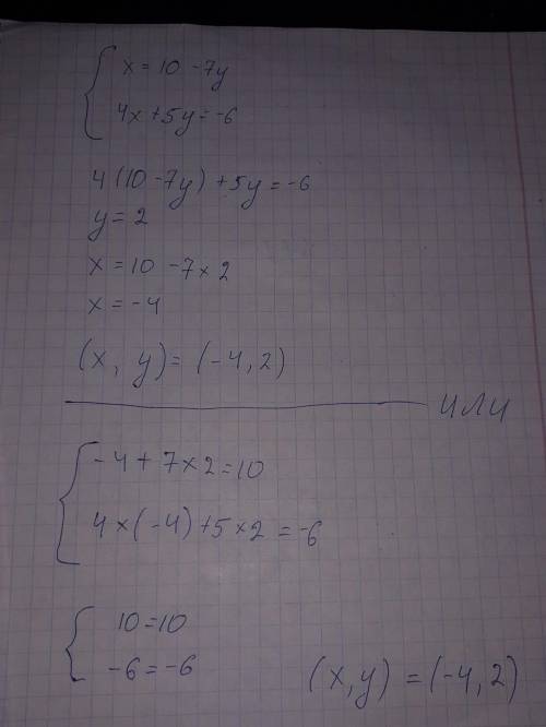 Решите систему уравнений x+7y=10; 4x+5y=-6