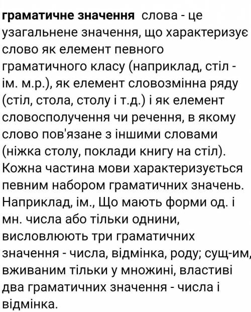 Що таке граматичне значення слів?​