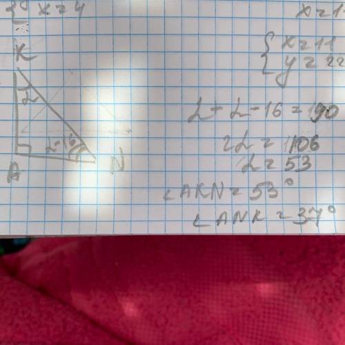 Чему равны углы треугольника AKN, если известно что угол N на 16° меньше угла K, а угол A-прямой?​