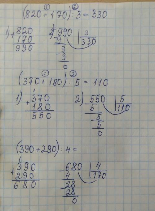 (820 +170):3(370 + 180):5(390 + 290):4​