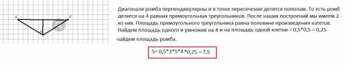 На рисунке отмечены три вершины ромба ABCD. Найдите площадь ромба если размеры клетки 0,5 x 0,5