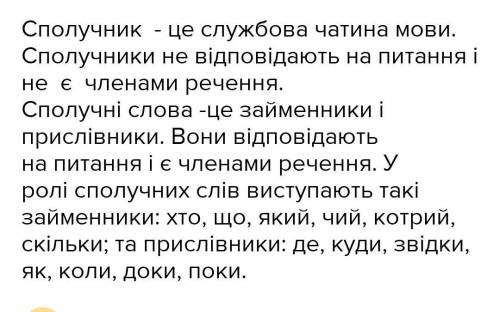 Як розрізнити сполучники та співзвучні з ними інші частини мови?