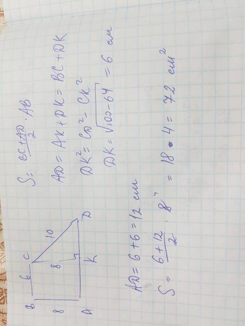 Менее основание прямоугольной трапеции равно 6см. а боковые стороны -8cм и 10см. Найдите площадь тра