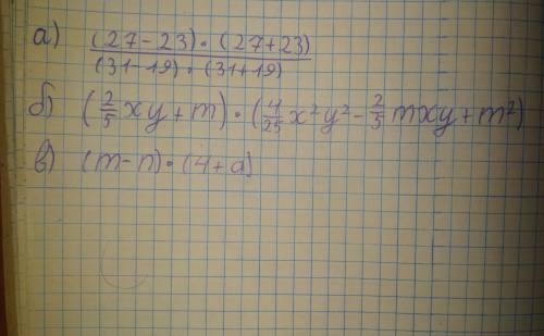 ОТ Разложить на множители:а) 27^2-23^2 31^2-19^2б) 0,064 х3у3 + m3 в) 3m - 3n - αn + αm + m – n.Зара