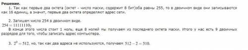 В терминологии сетей ТРС/IP маской сети называют двоичное число, определяющее, какая часть IP-адреса