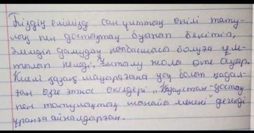 Татулық әлемді құтқарады деген ойды дамытып, 3 аралас құрмалас сөйлем жазыңыздар. Біреуіне толық си