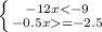 \left \{ {{-12x=-2.5}} \right.