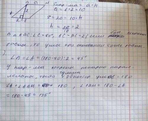 Найти углы параллелограмма, если площадь равна 20 см2, а высота, проведенная из вершины тупого угла