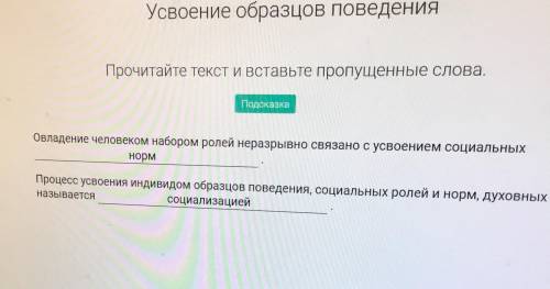 Овладение человеком набором ролей неразрывно связано с усвоением социальных . Процесс усвоения инди