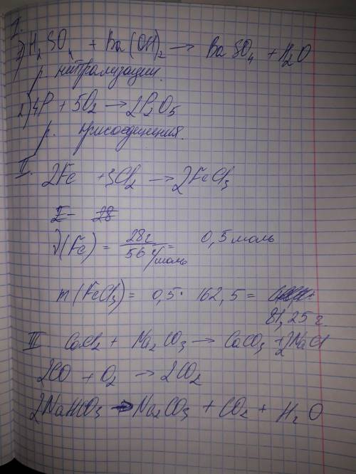 Написать уравнение реакции по схеме и указать тип реакции: а) серная кислота + гидроксид бария → сул