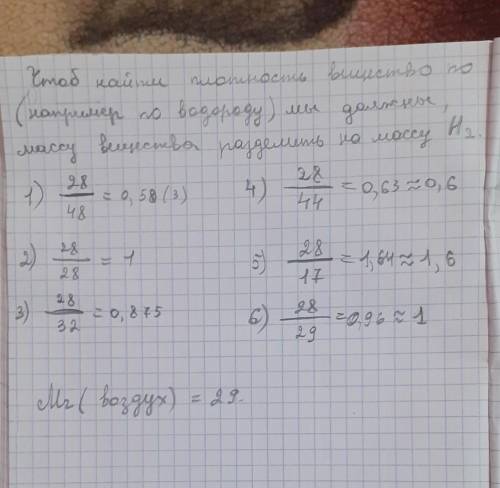 с химией! 1)Найдите плотность угарного газа CO по озону O3 2)Найдите плотность угарного газа CO по